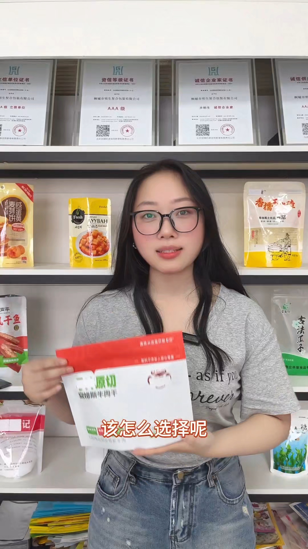 牛肉干的包装袋如何选择