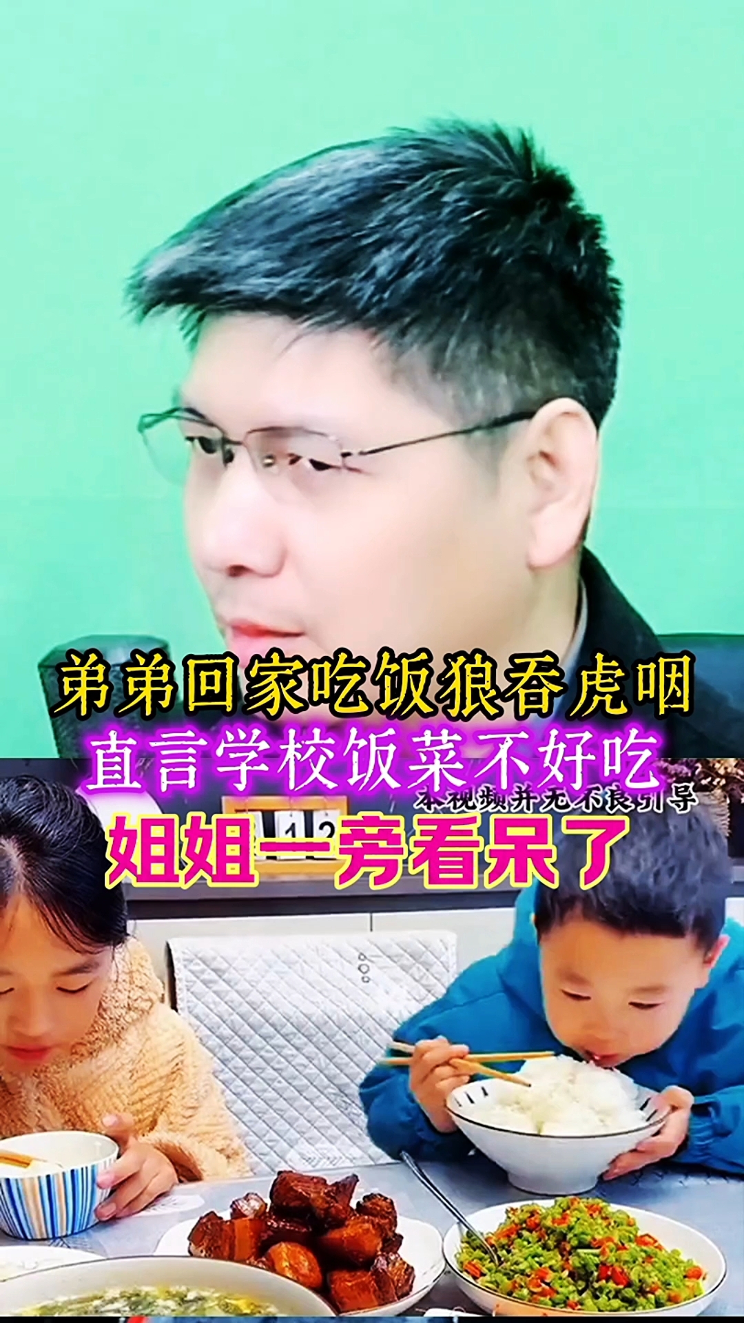弟弟回家狼吞虎咽,直言学校饭菜不好吃,姐姐一旁看呆了! 