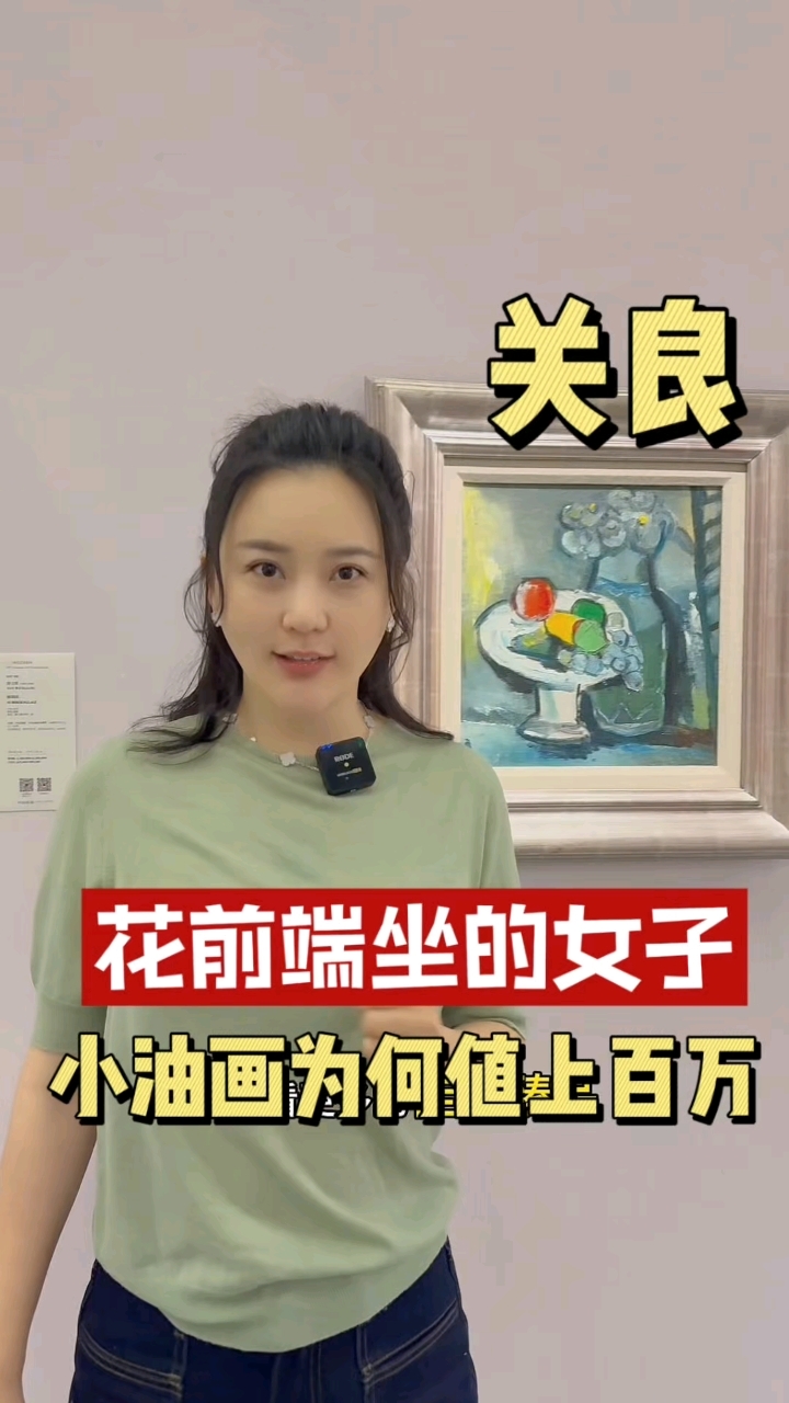 价值上百万的油画长什么样?