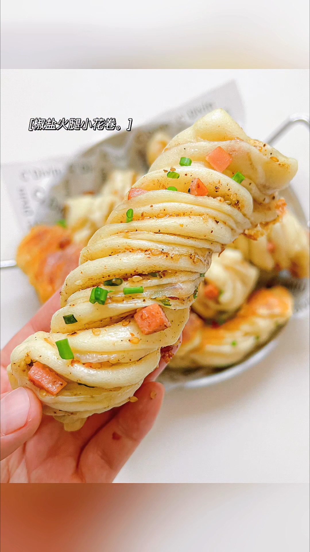 巨好吃的椒盐火腿小花卷椒,香酥脆蓬松暄软