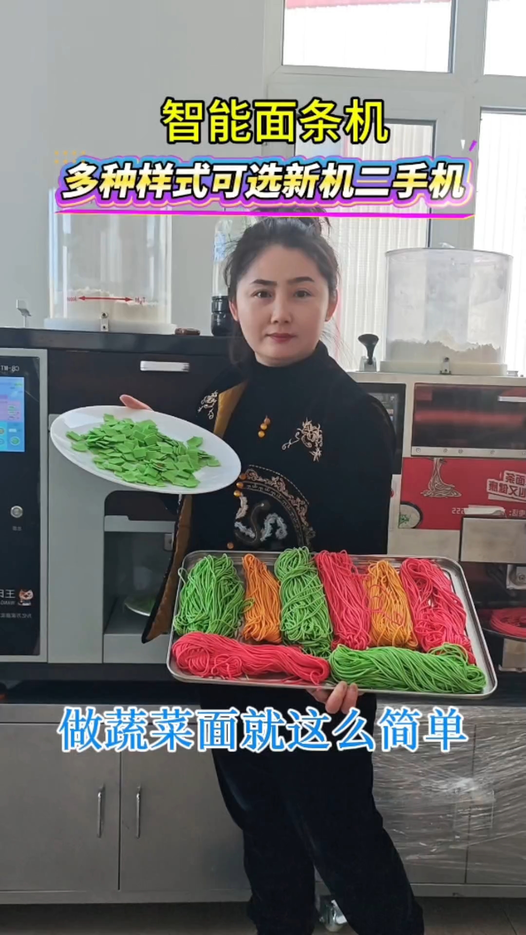智能面条机果蔬面杂粮面鸡蛋面