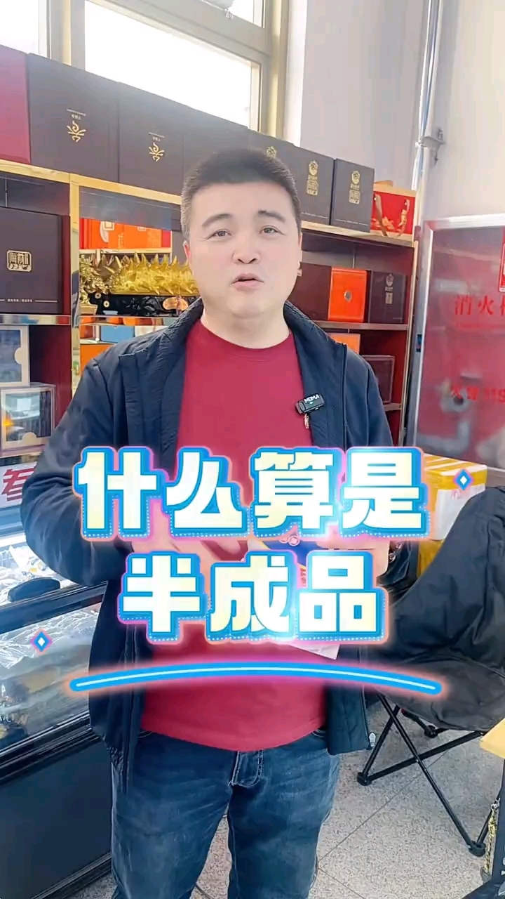 预制菜半成品