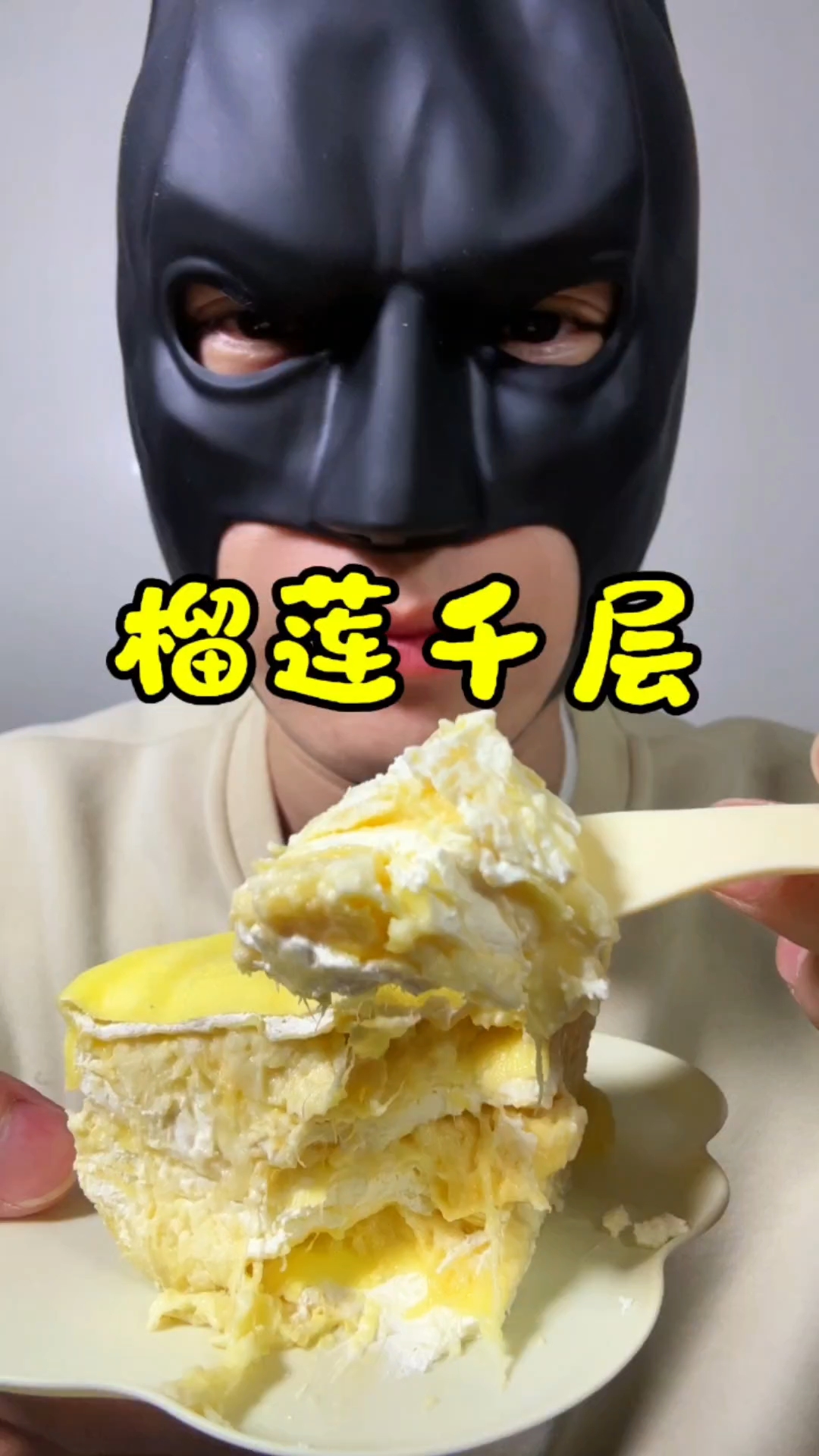 祝我自己生日快乐！榴莲千层蛋糕#吃货の快乐# #美食##榴莲千层#