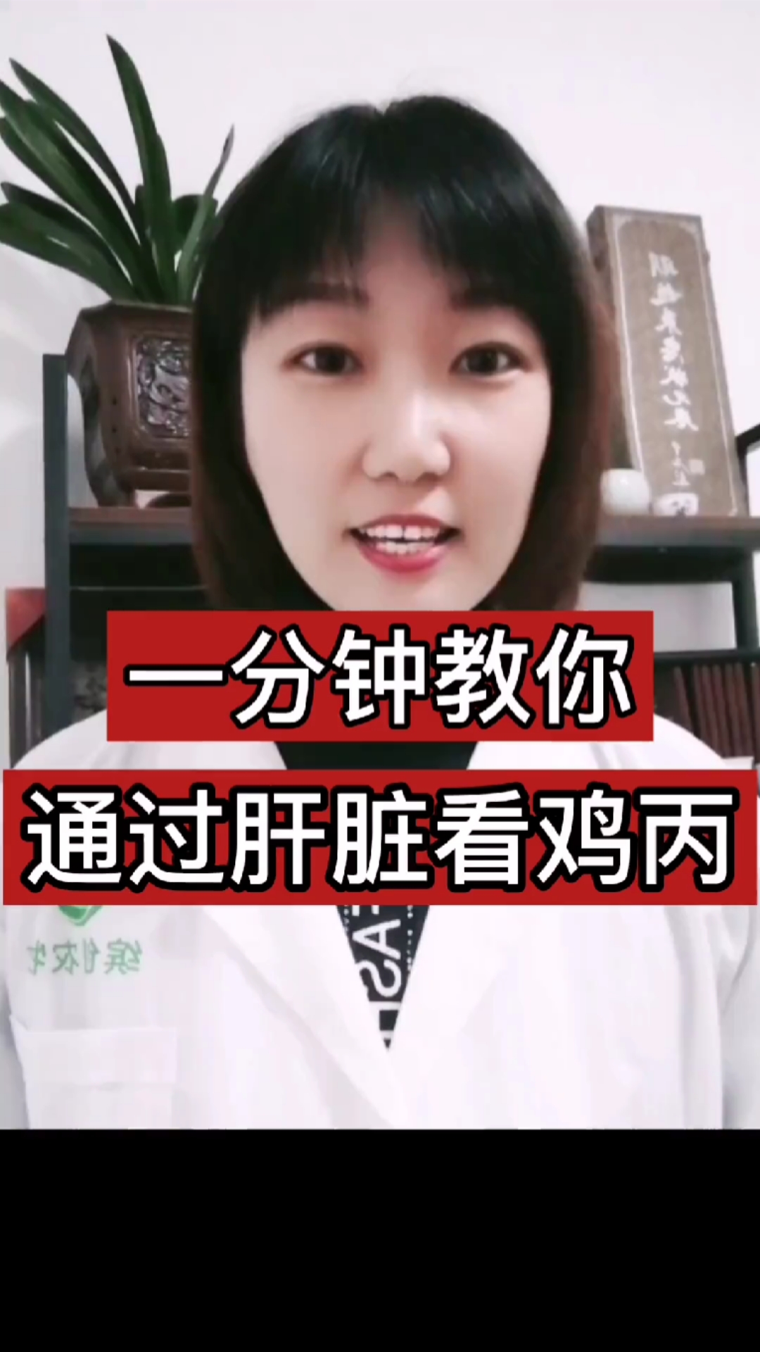 一分钟教你通过肝脏看鸡病