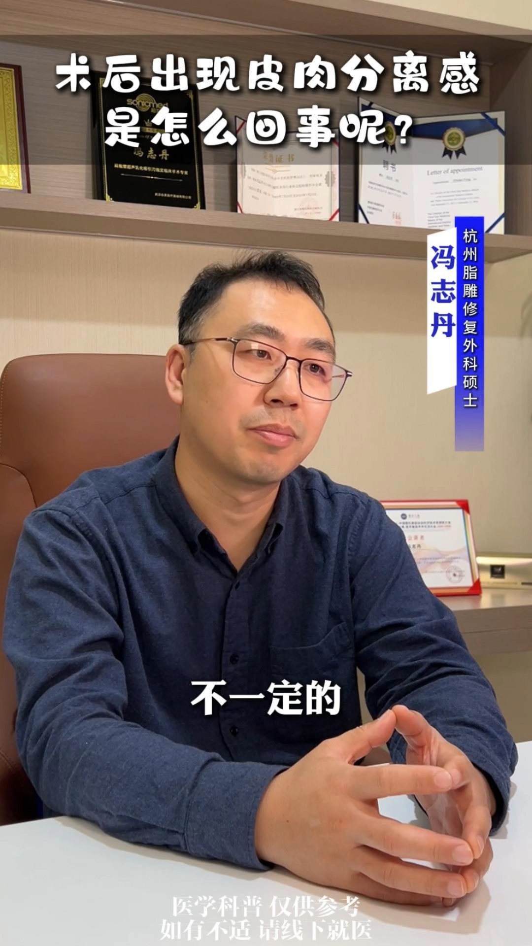 术后出现皮肉分离感是怎么回事?