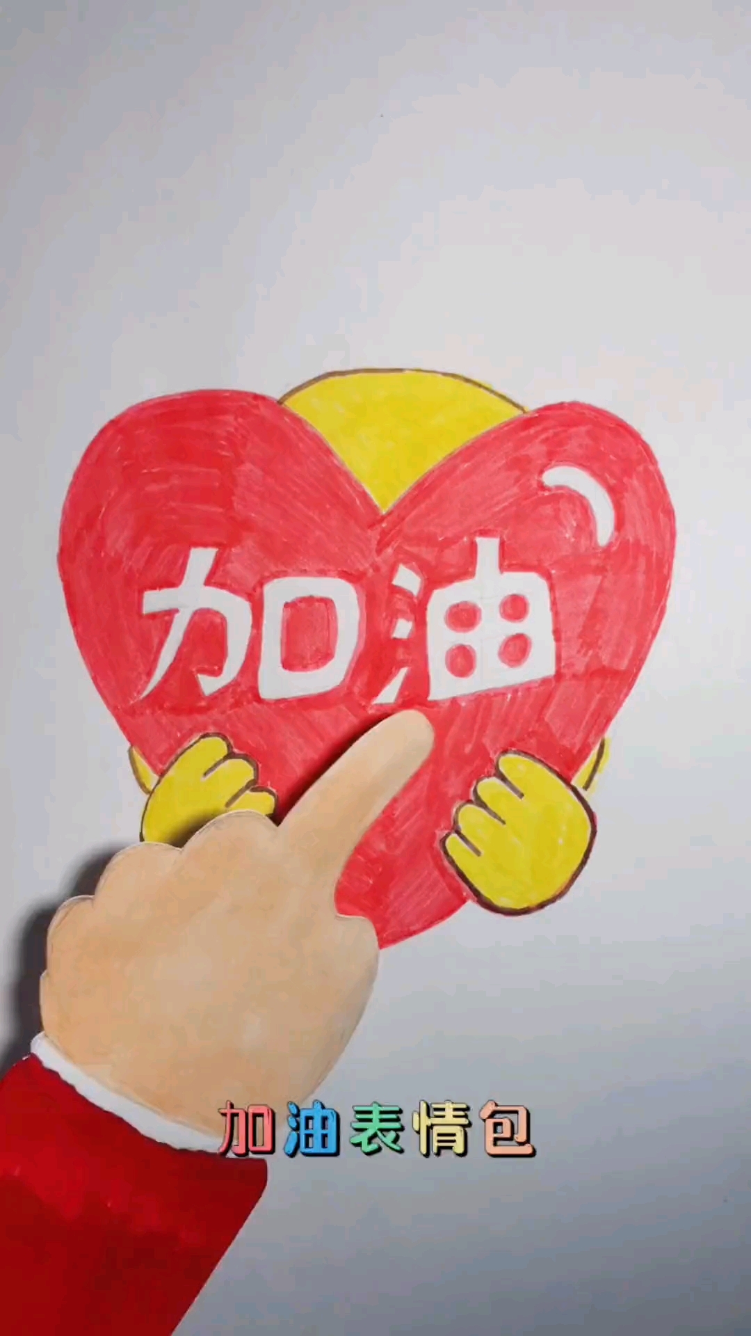 小黄人加油表情包新特效#抖音新特效 #表情包 #加油 