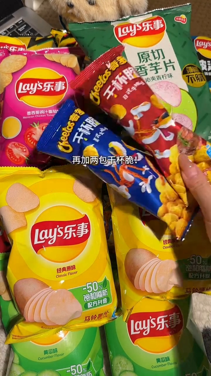 超大一包！过年乐事自由啦！！ #乐事 #乐事薯片 #乐事薯片