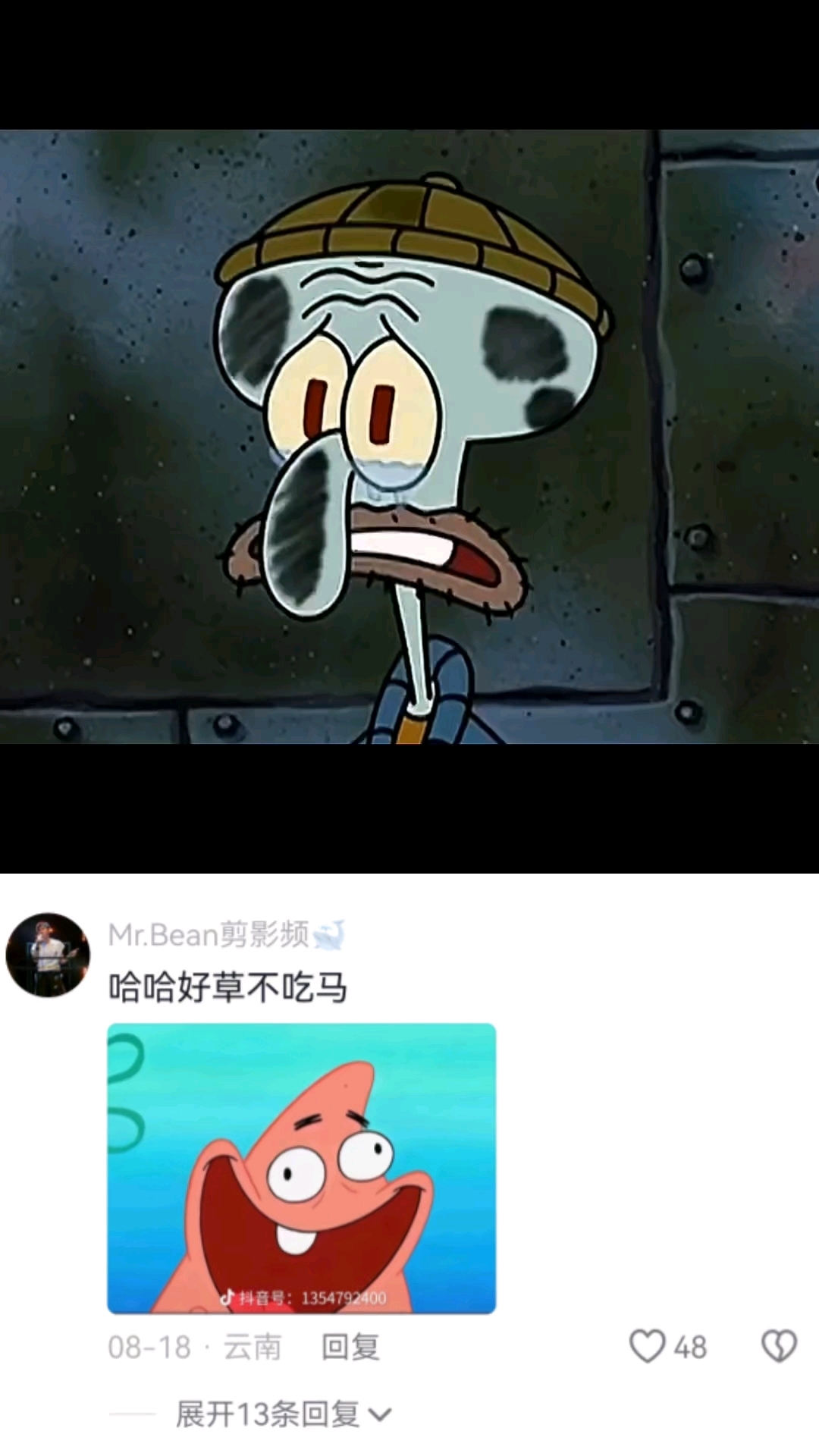 《好马不回》 #配音 #海绵宝宝 #派大星 #抽象
