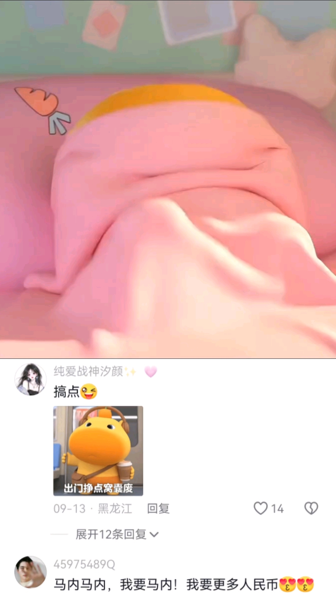 #可爱卡通 搞钱
