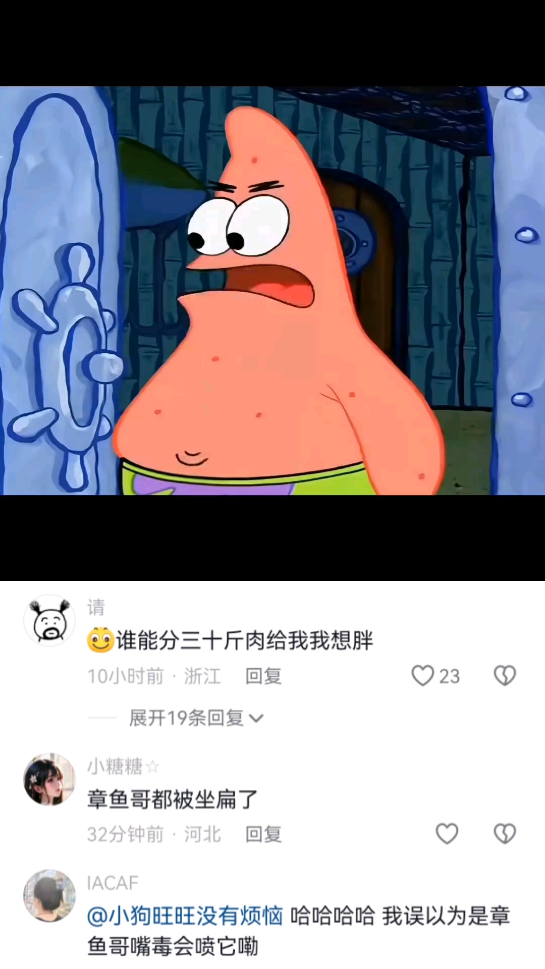 《我到底哪儿胖》 #配音 #海绵宝宝 #派大星 #抽象