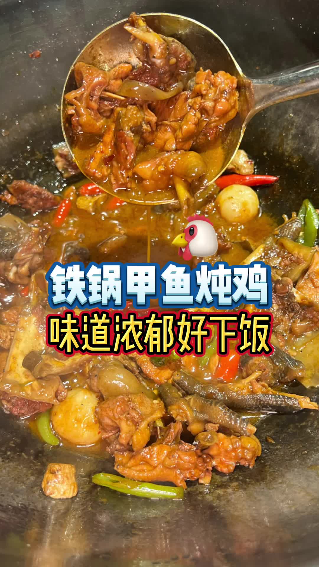 长沙也能吃到地道的铁锅甲鱼炖鸡了