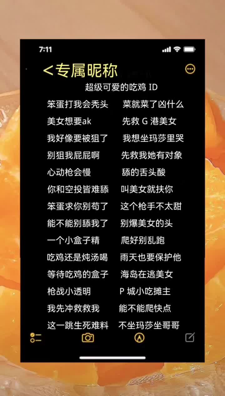 超级可爱的吃鸡网名