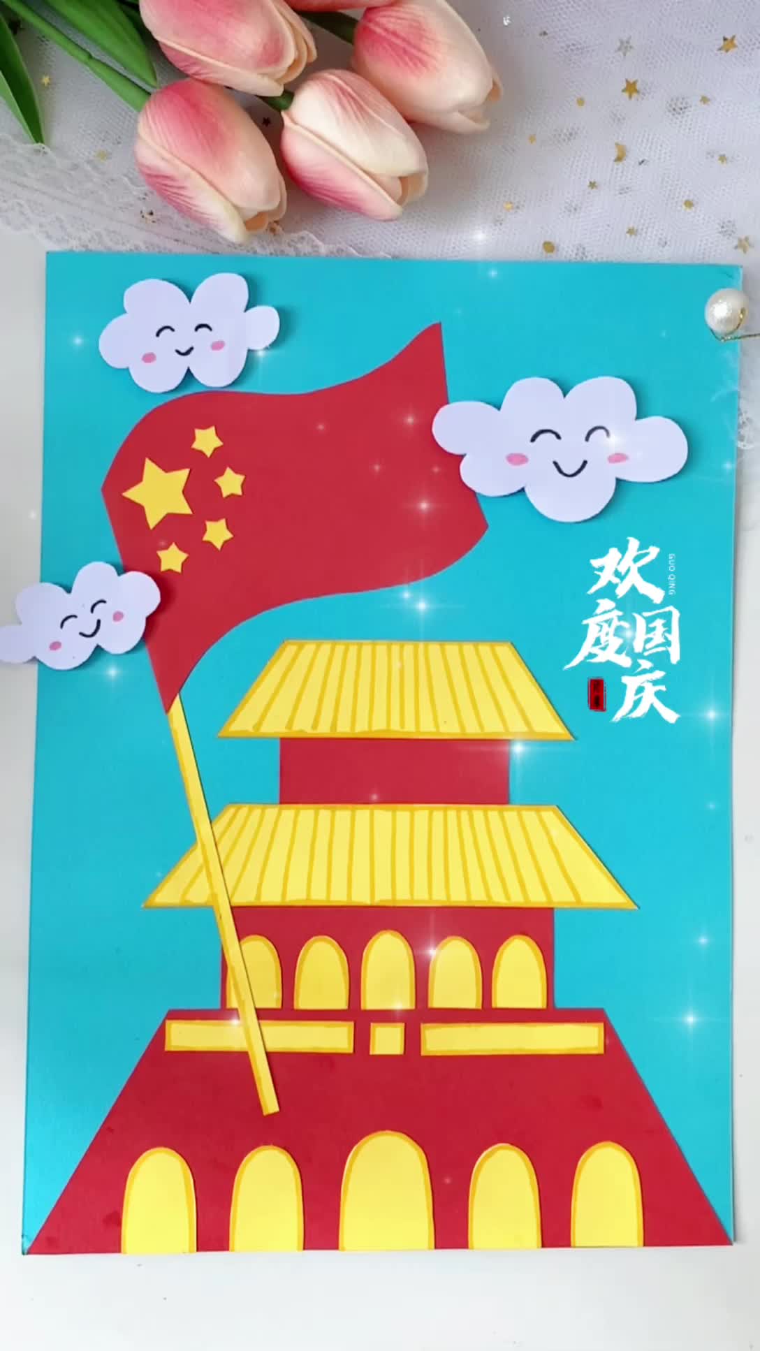 用卡纸就能做的国庆节创意贴画,超级简单