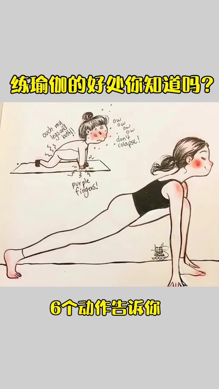 6个必练瑜伽体式让你身形更美