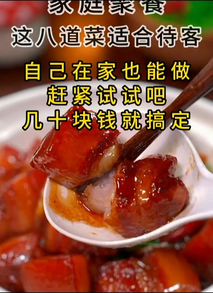 八道家常菜,待客必备,赶紧学起来吧
