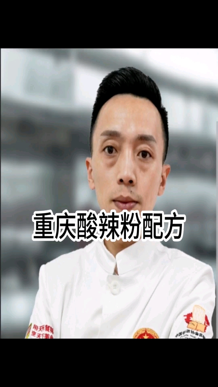 重庆酸辣粉配方,酸辣粉技术,酸辣粉做法