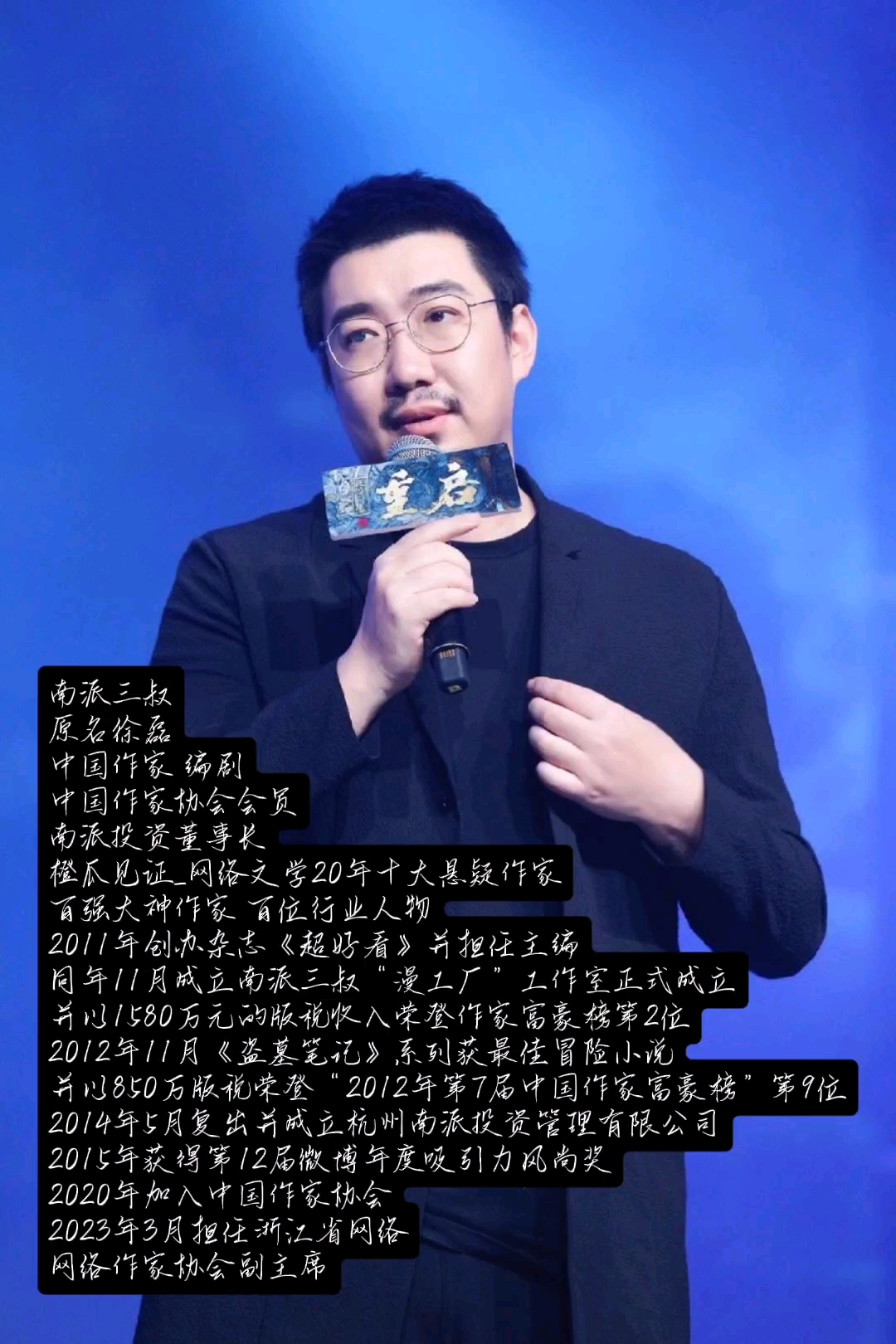 是小说圈的风声太大，还是你听不清南派三叔说话 #亦幽专属话题# #南派三叔# #盗墓笔记#