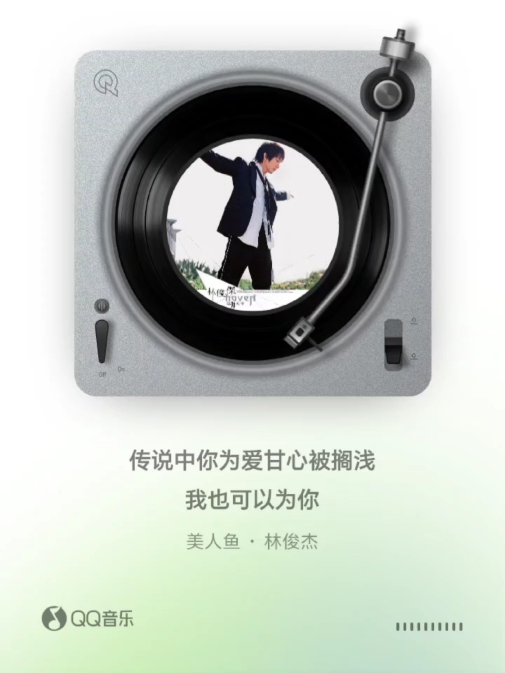 林俊杰《美人鱼》