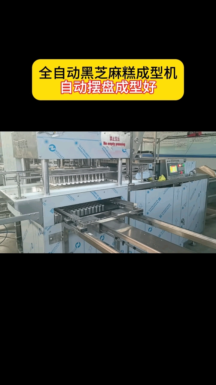 全自动黑芝麻糕成型机,自动摆盘成型好#云片糕#糕点成型机