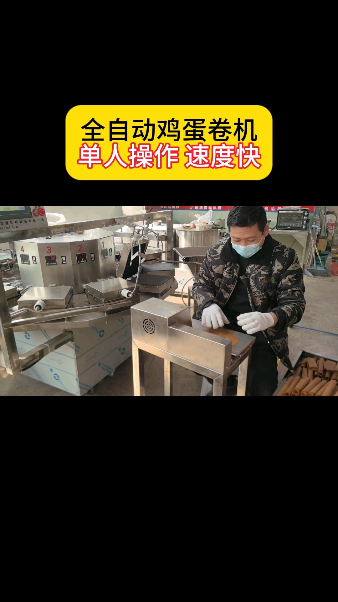 全自动鸡蛋卷机,单人操作 速度快#蛋卷酥机#蛋卷机#华夫饼机
