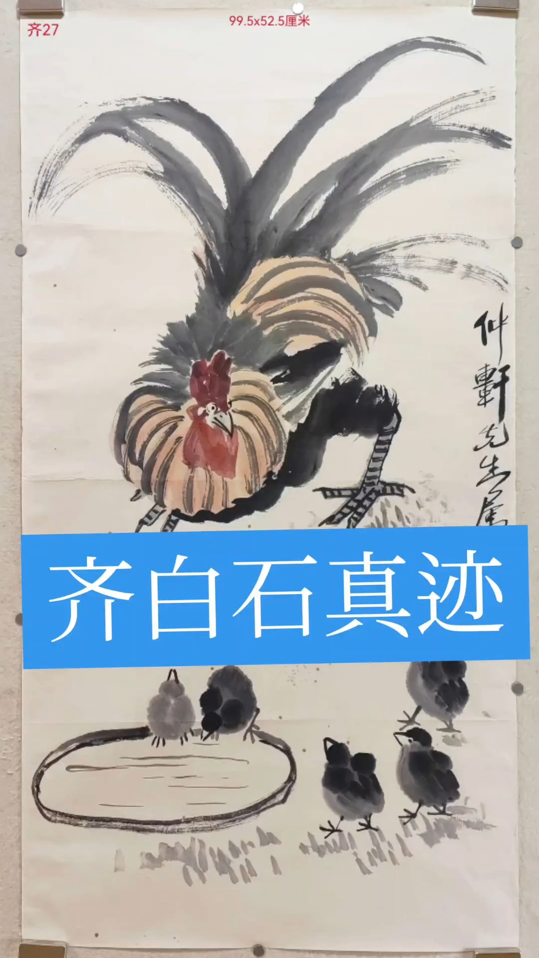 齐白石真迹#上热门#收藏#书法#名家字画 #齐白石