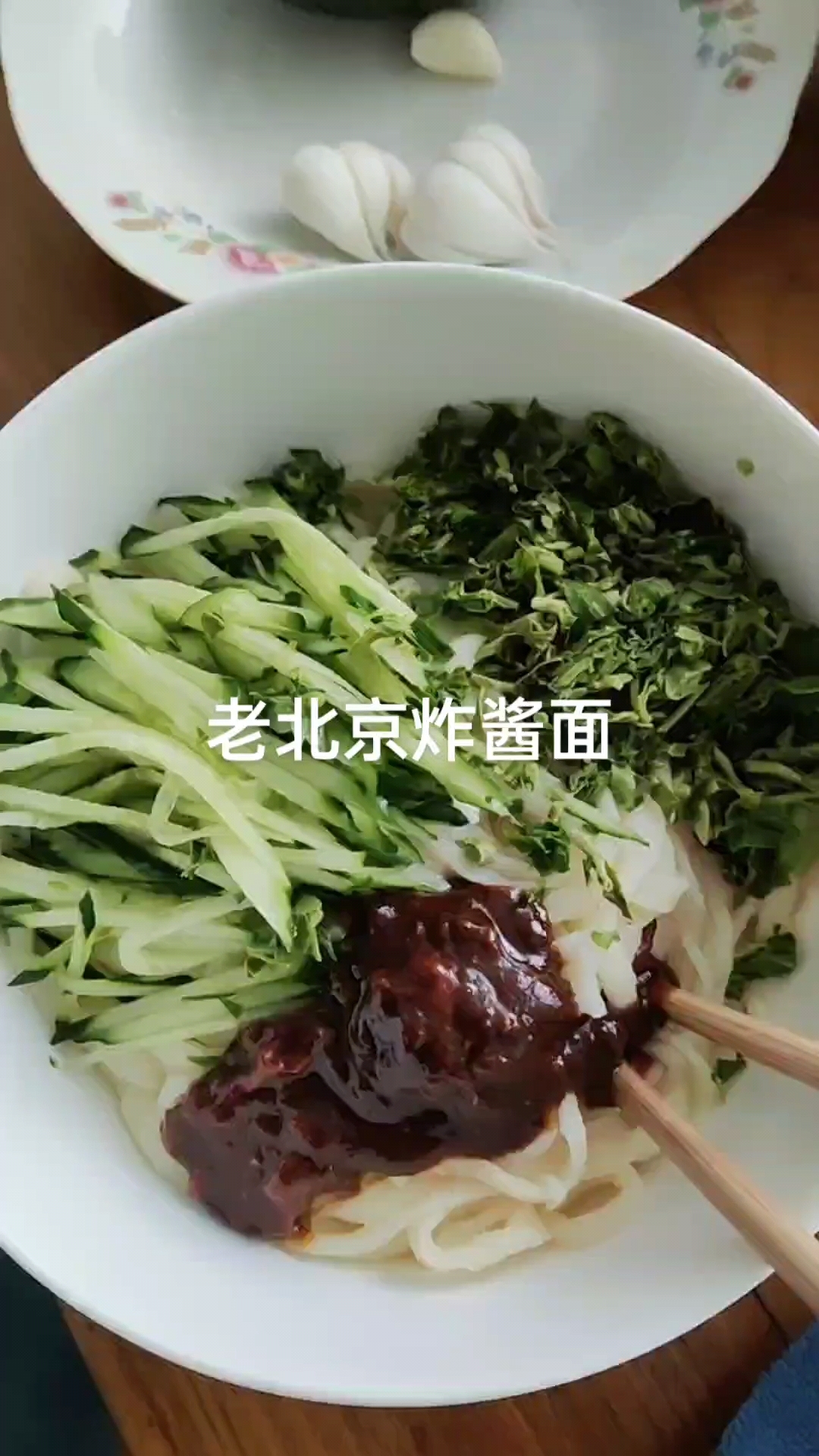 大热天的,自己做的炸酱面,一个字,爽