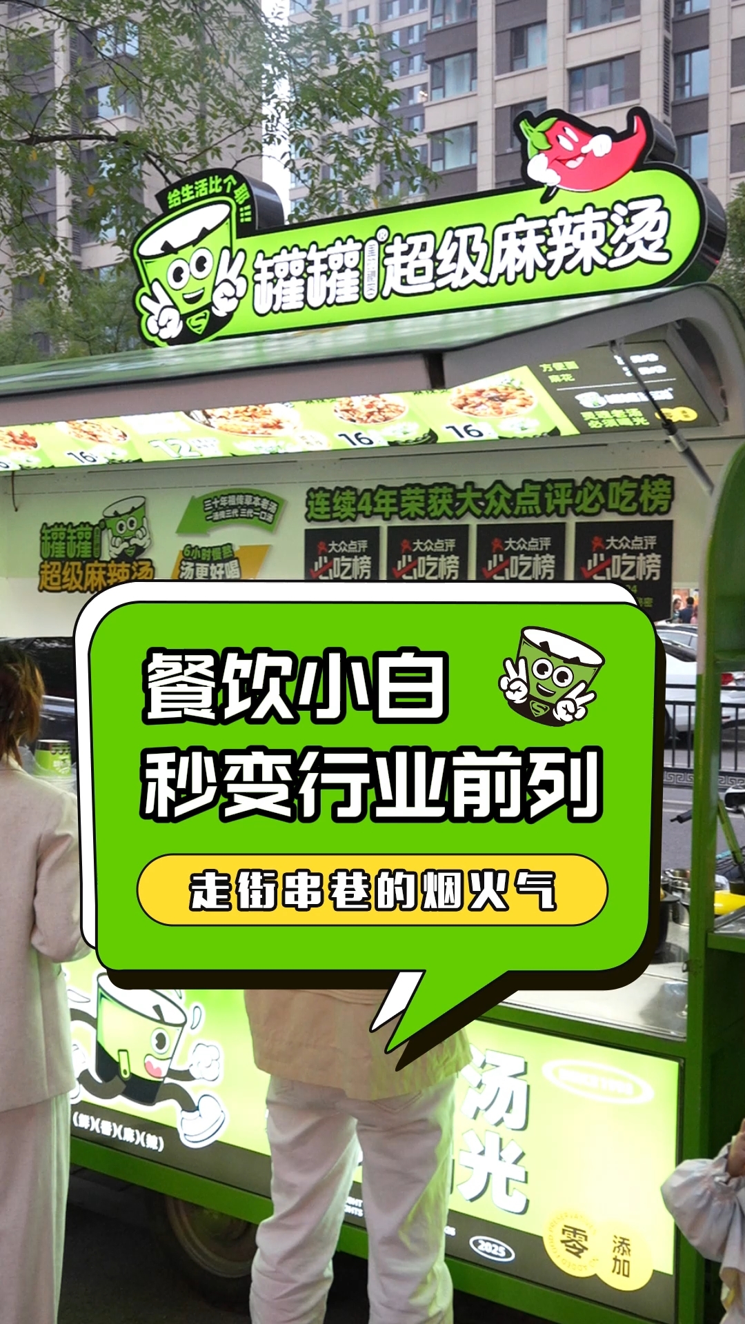 0经验,0技术?超级麻辣烫,小白也能赚大钱!