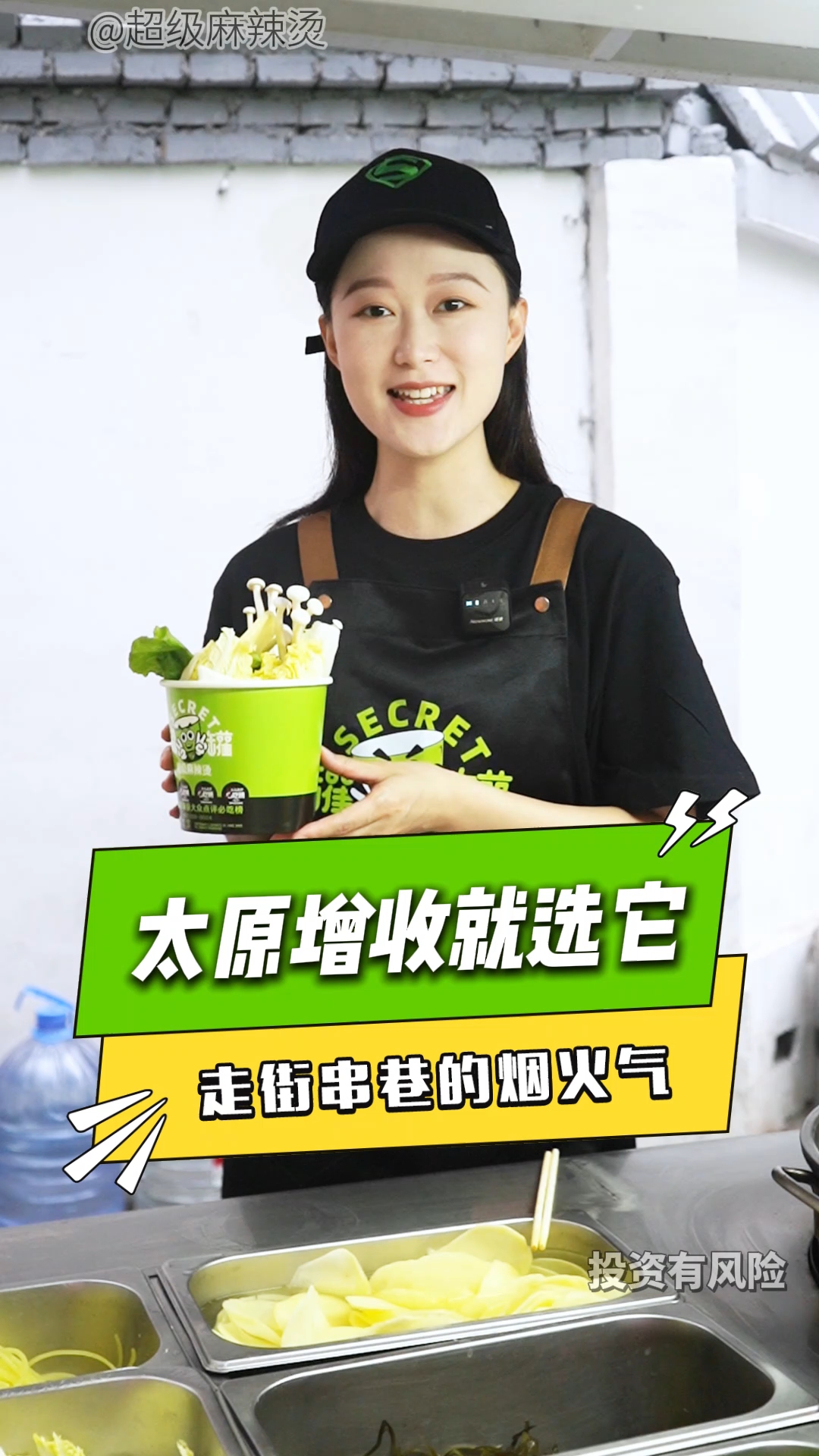 别再为工作发愁!超级麻辣烫地摊餐车,无需大厨功底,操作简单!