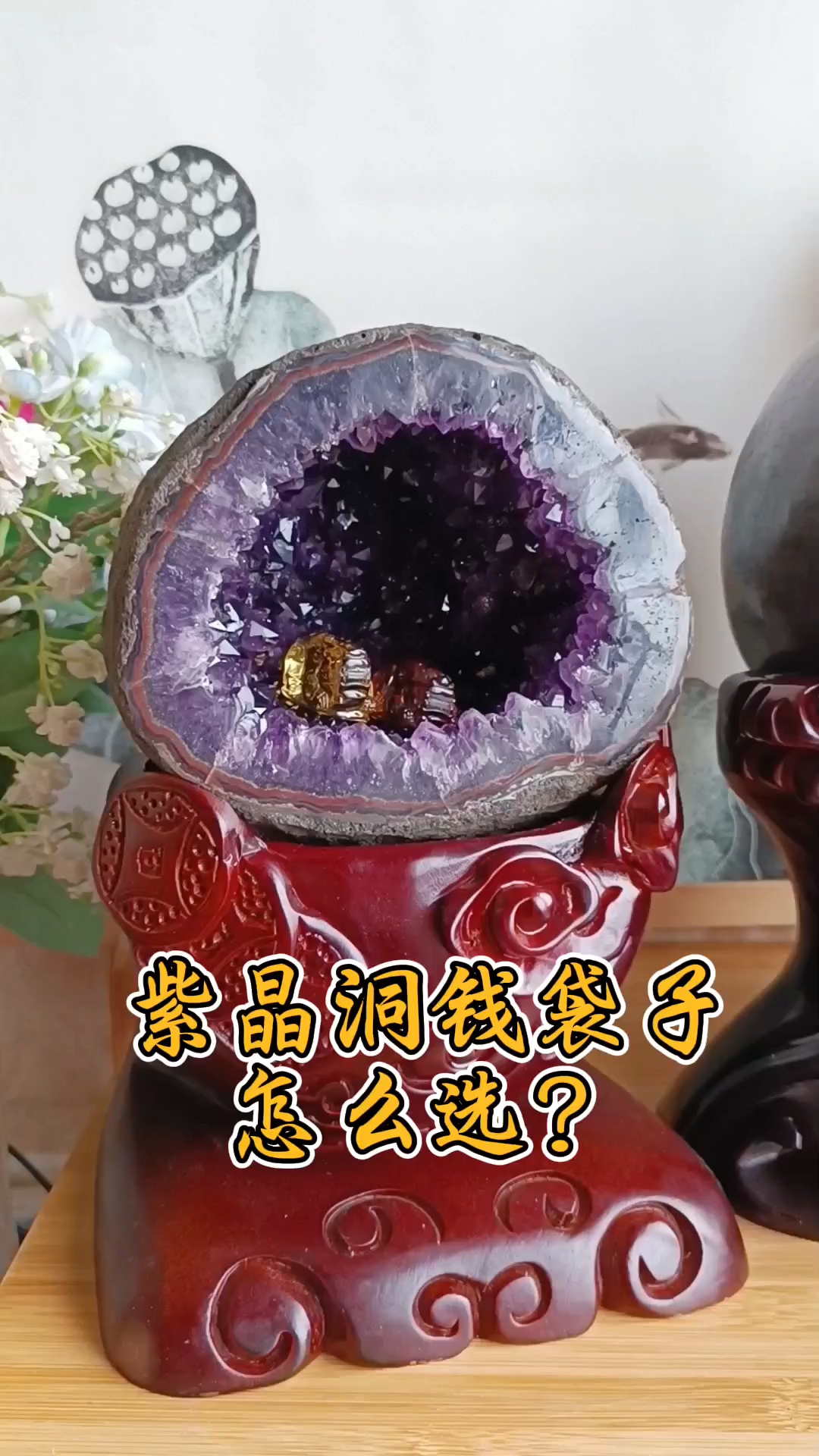 紫晶洞钱袋子怎么选好品相的,什么样的紫晶洞最好