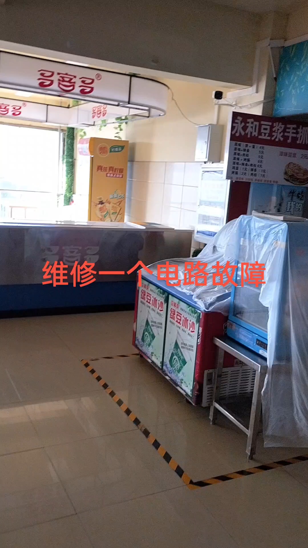 维修一个电路故障