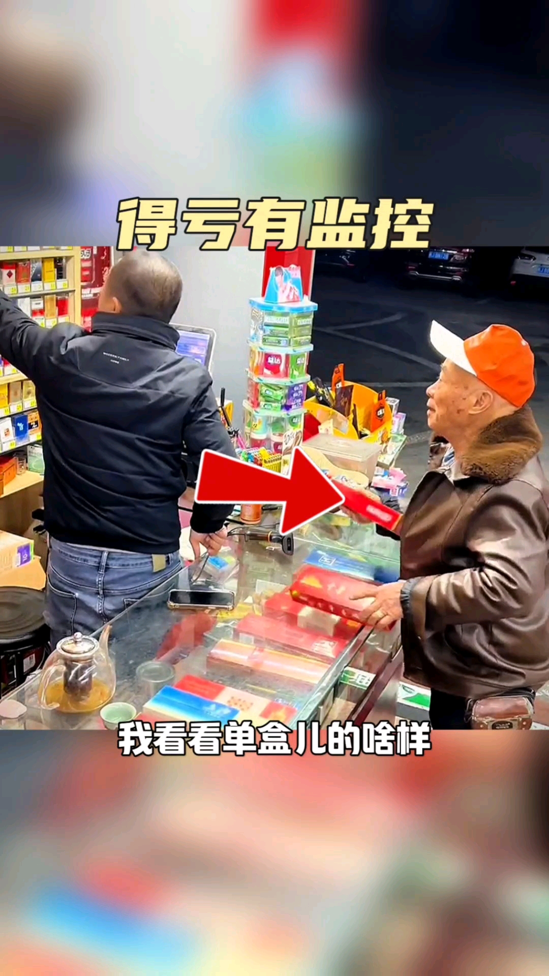 得亏有监控,不然说不清楚