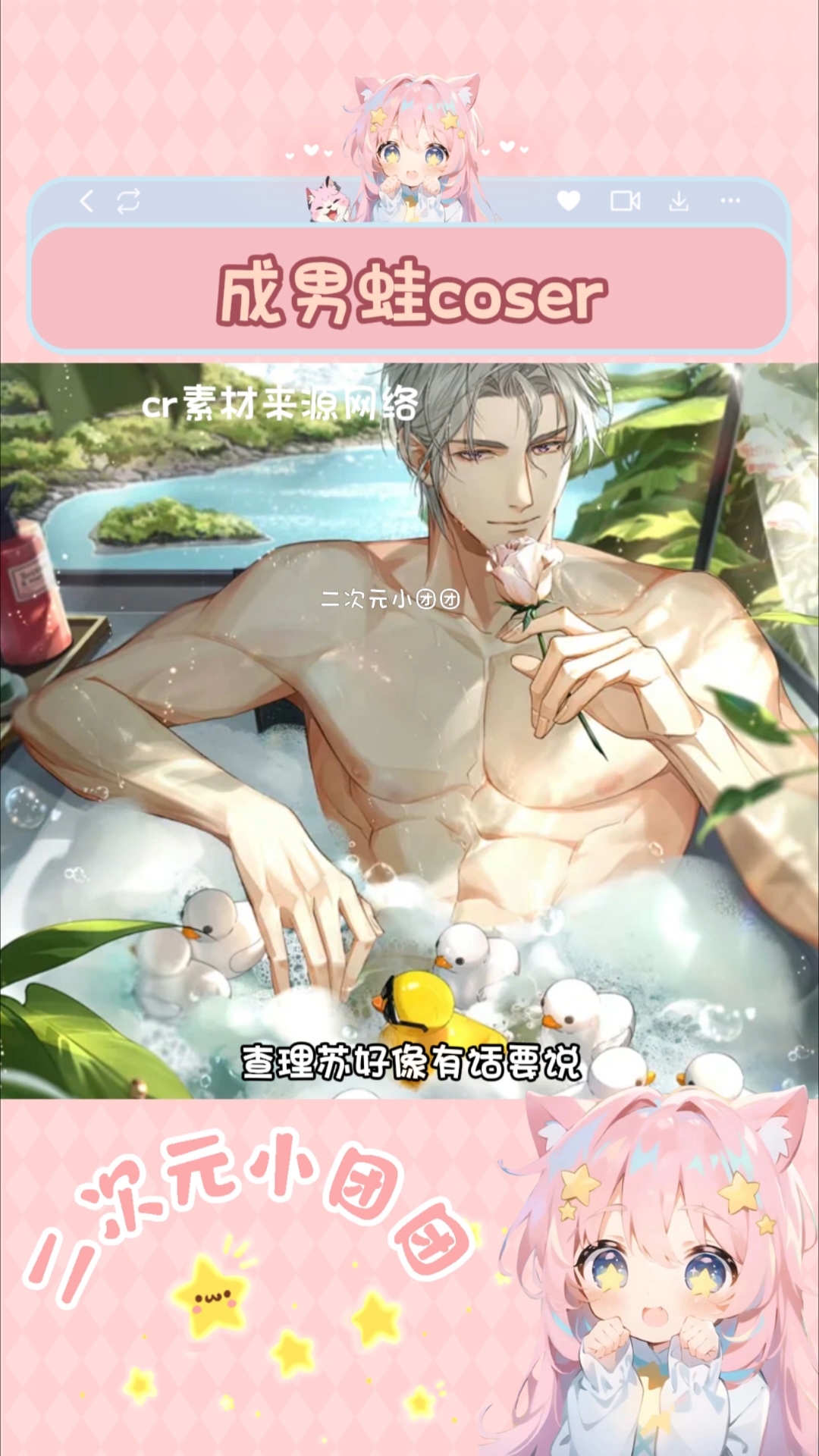 一只牛蛙都比我出得像成男