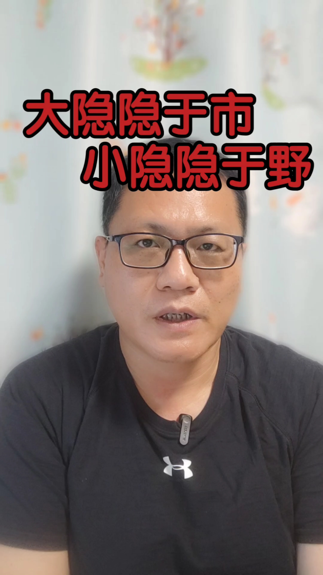 大隐隐于市,小隐隐于野