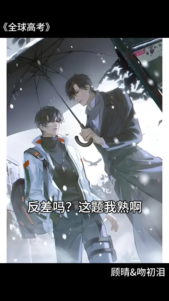 《全球高考》第二期‖求图要关注噢～‖反差这块木苏里撑起一片天