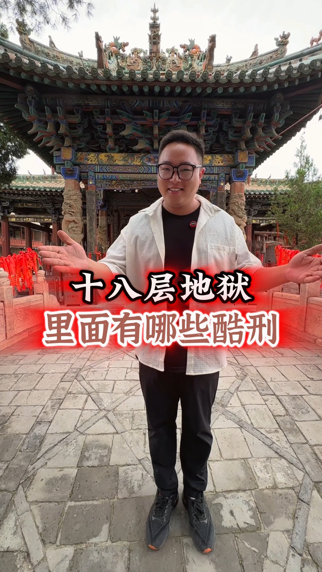 十八层地狱里面都有什么酷刑