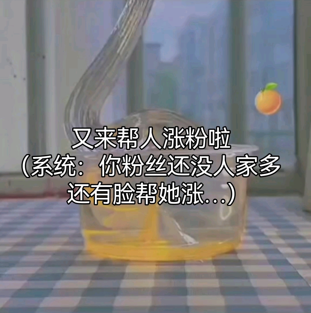来帮汤圆小姐涨粉啦