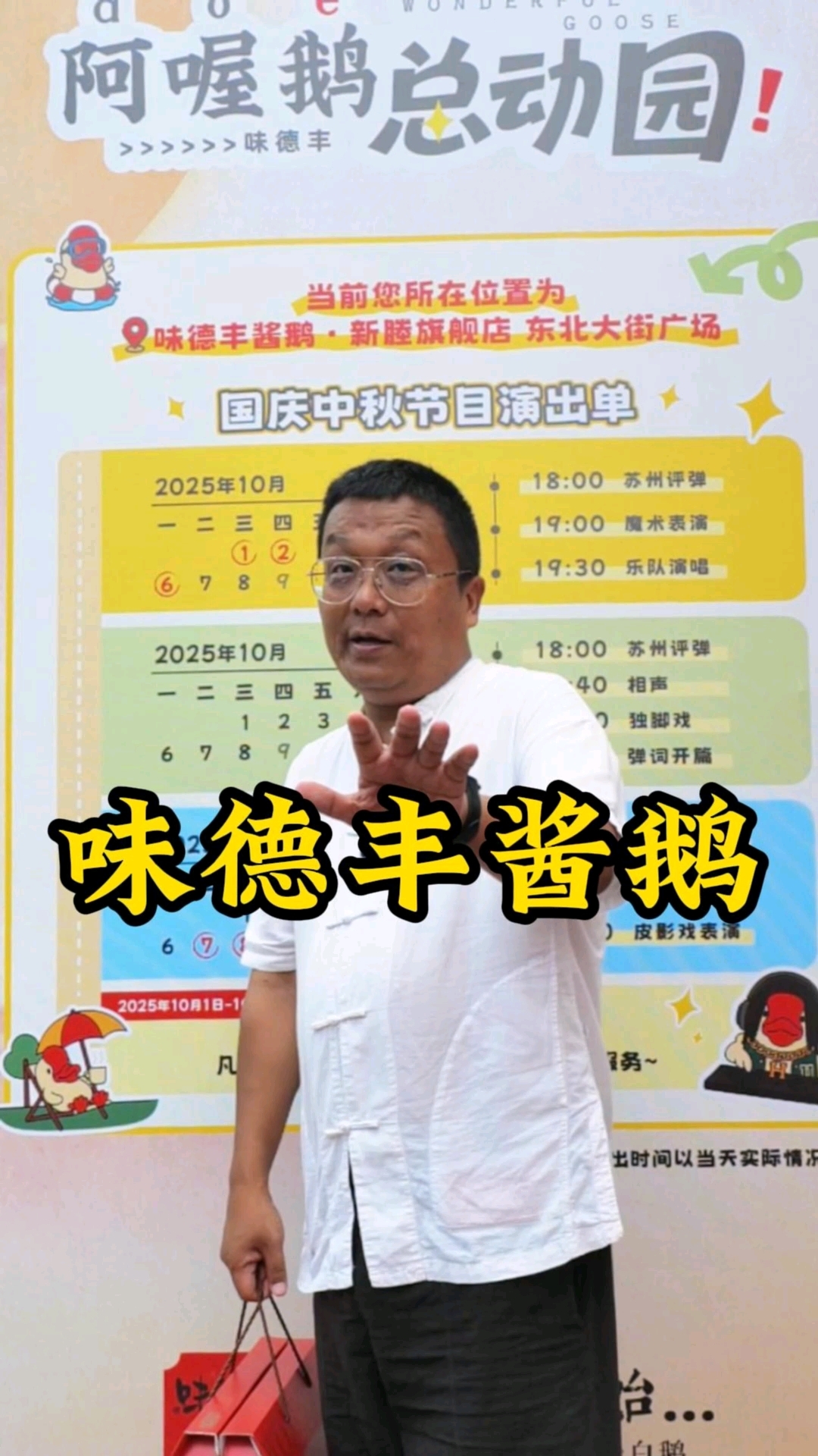 新塍古镇寻味!味德丰酱鹅藏卤香,一口嚼透江南烟火气。#味德丰