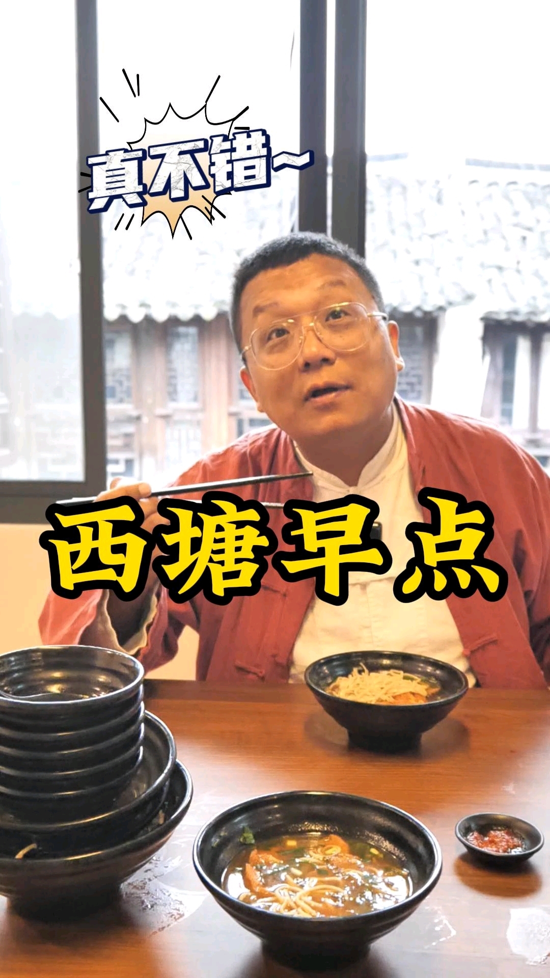 西塘早餐攻略,本地人推荐版,记得点赞收藏。#浙江文旅宣推官