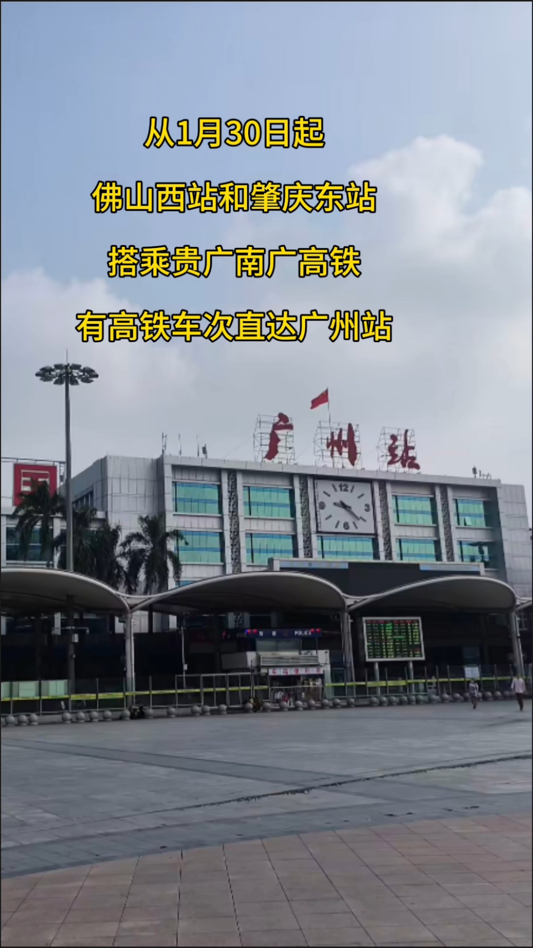 肇庆东站和佛山西站坐贵广南广高铁可直达广州火车站