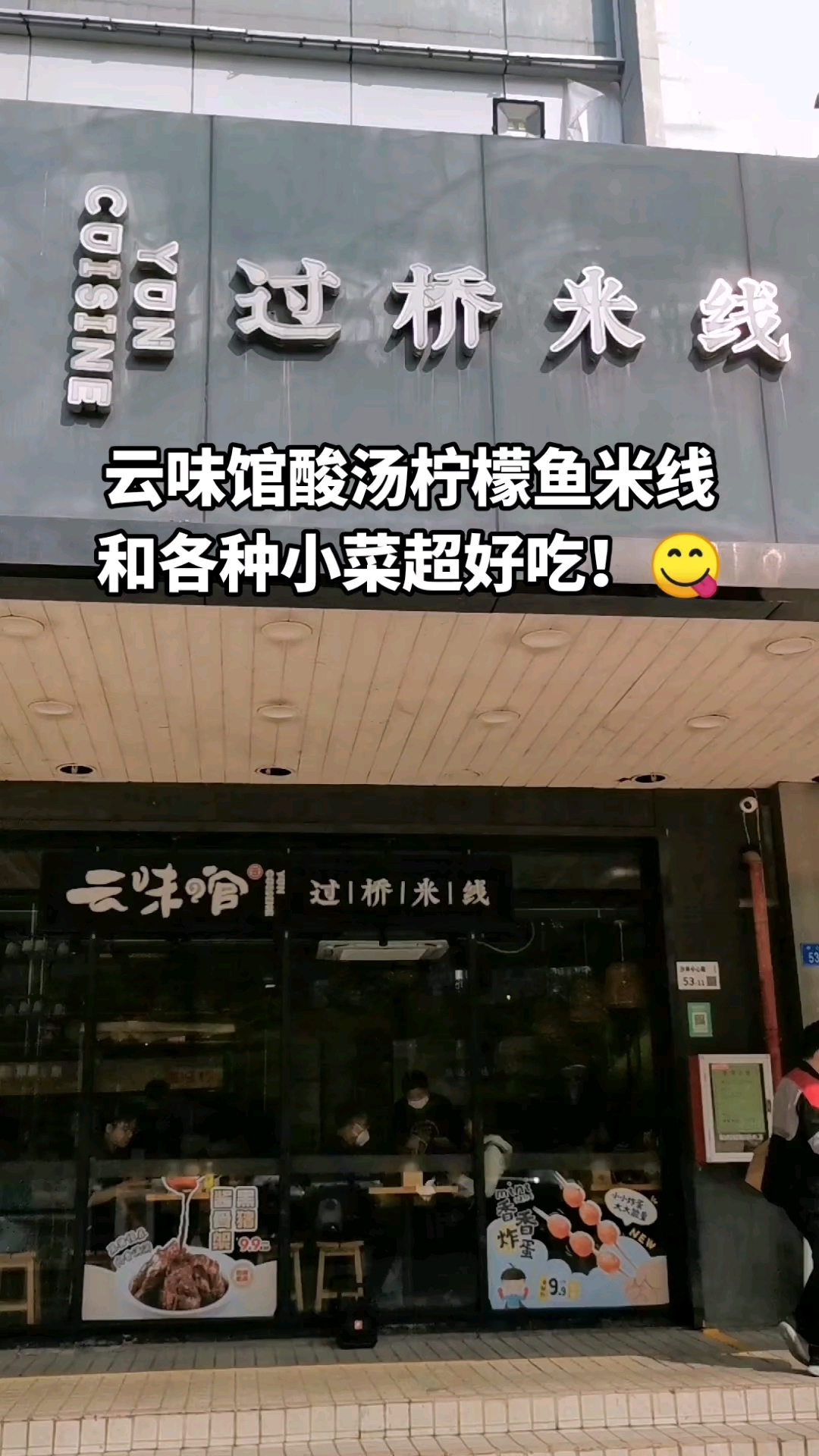酸汤米线又酸又辣吃过得好瘾～