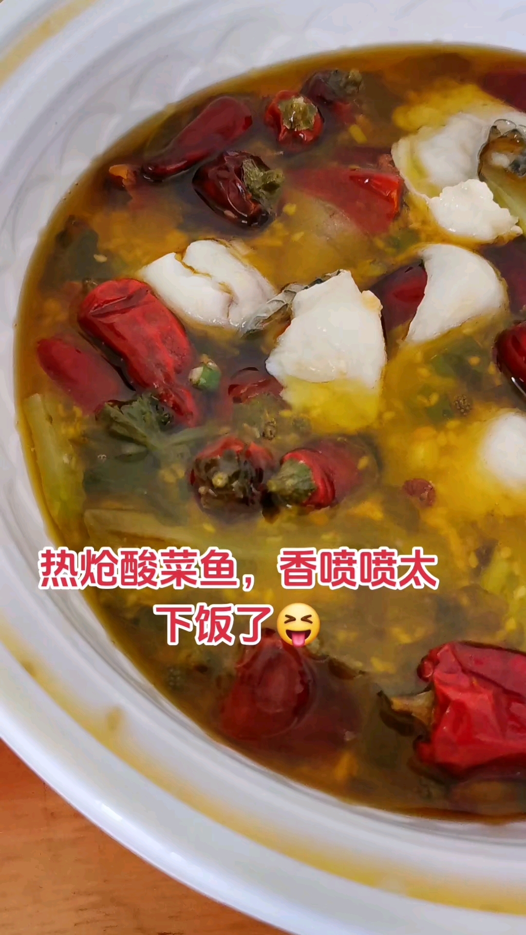 鱼你在一起热炝酸菜鱼太下饭了吧!
