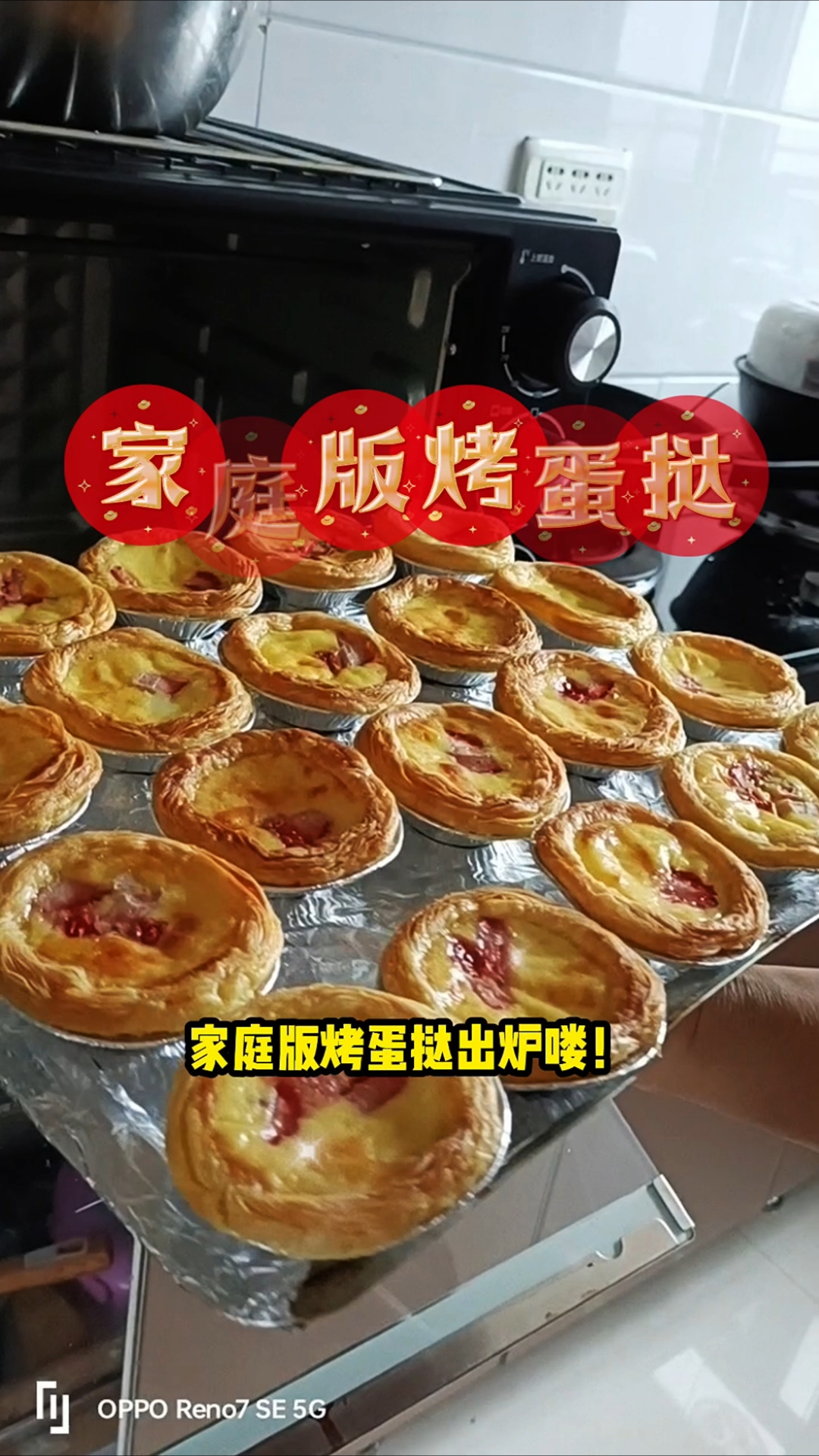 烤蛋挞