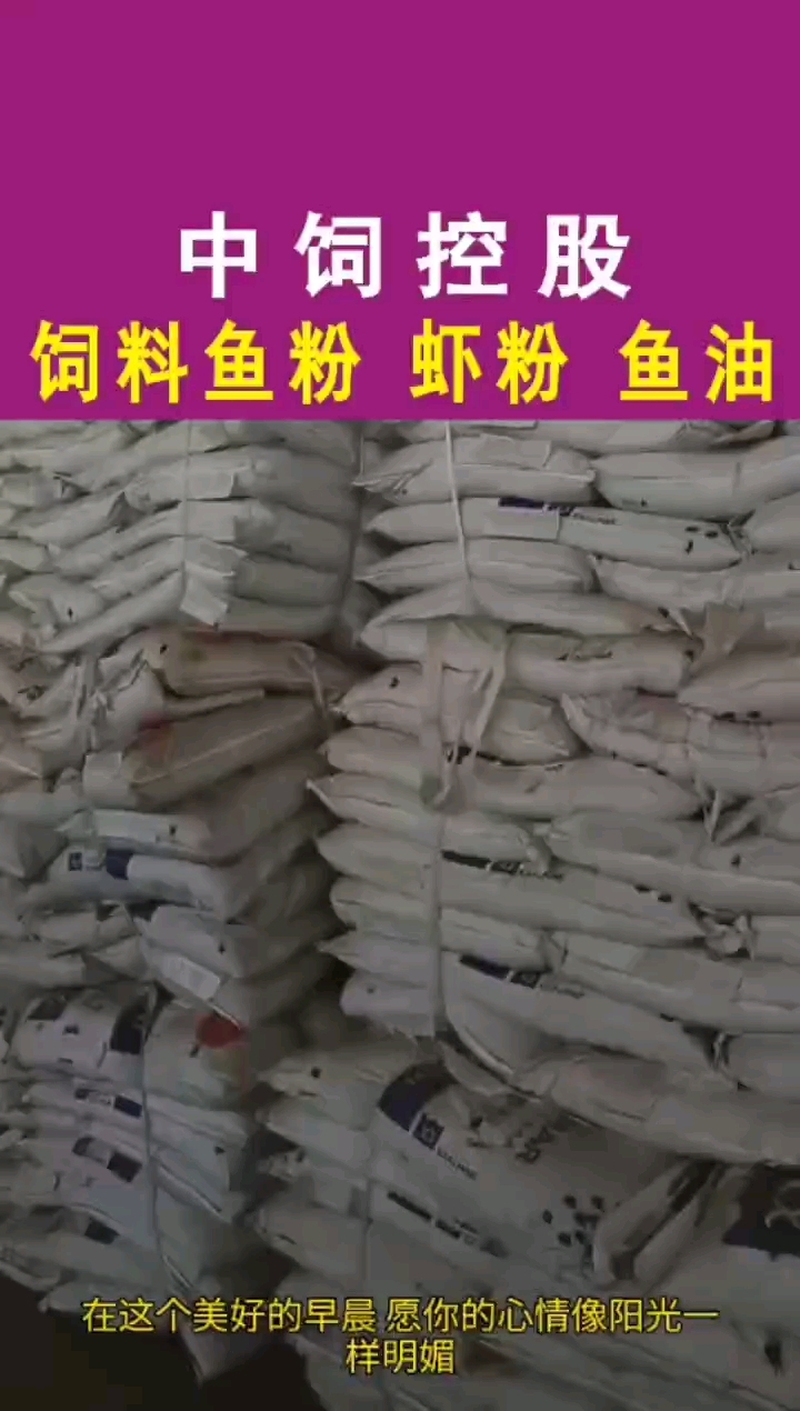 秘鲁鱼粉,进口鱼粉行情