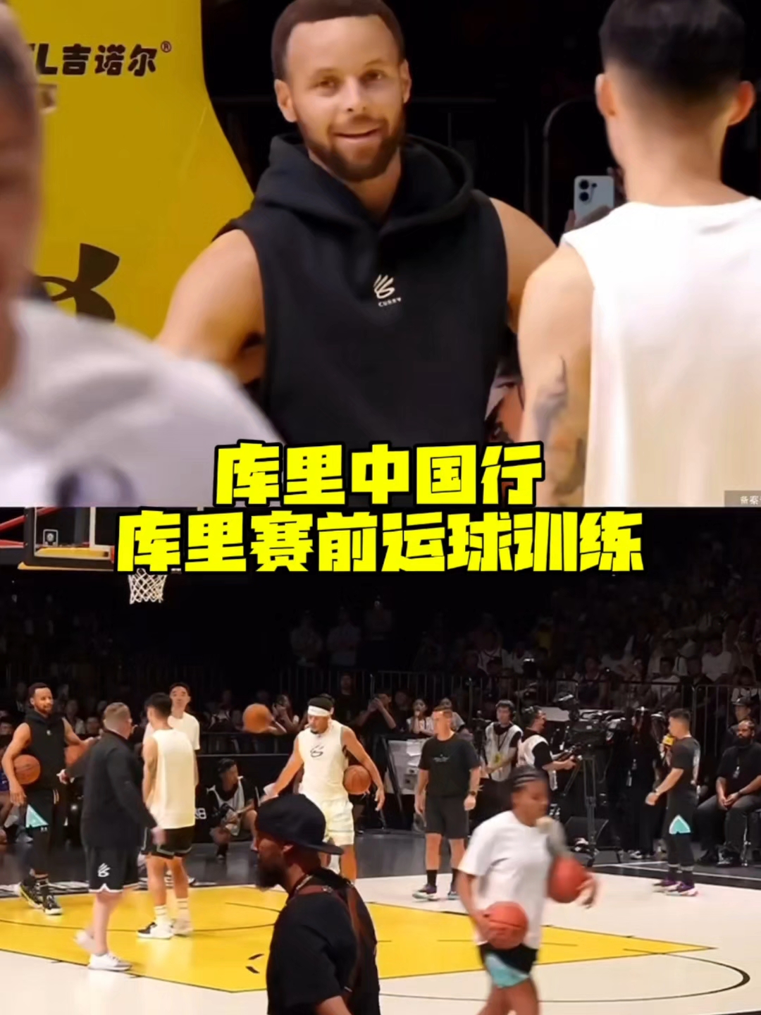 库里中国行运球训练第一弹