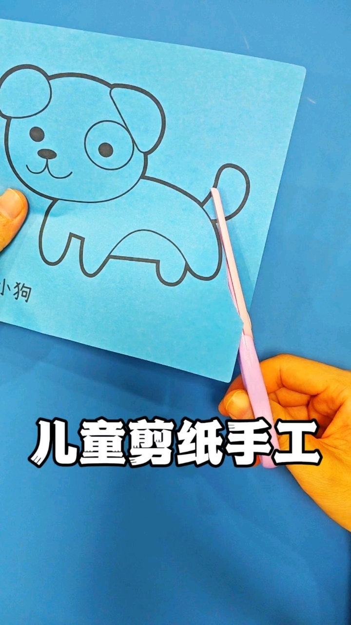 儿童益智趣味剪纸，简单入门级的幼儿园小手工