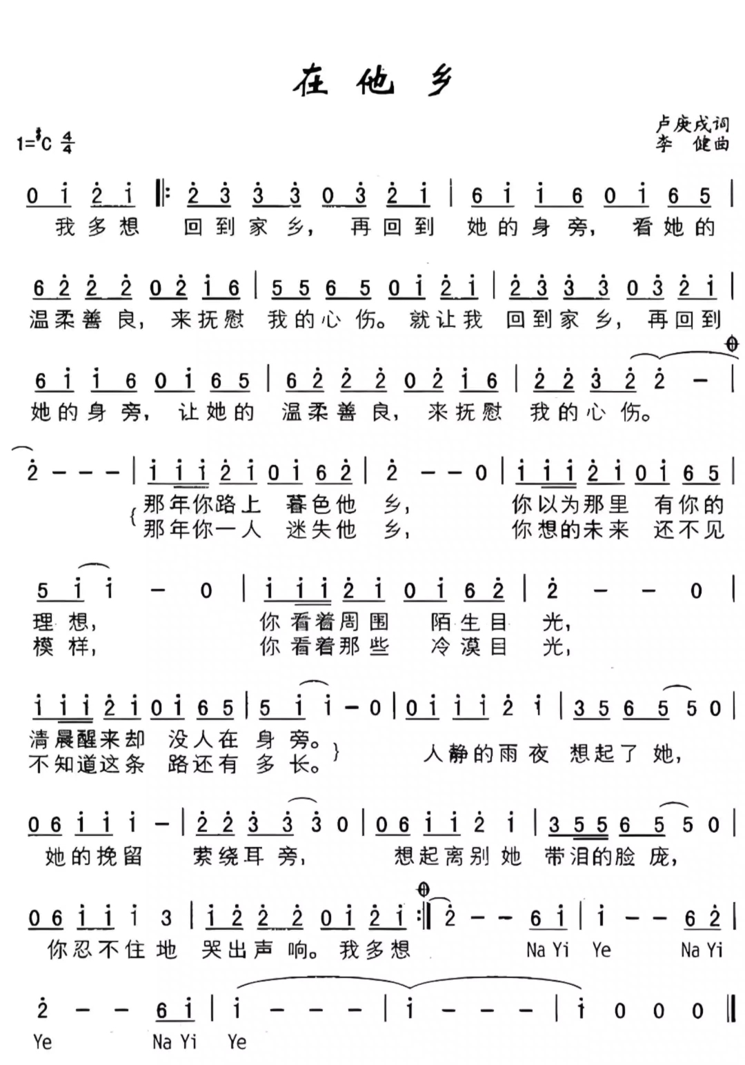 分享歌曲《在他乡》简谱