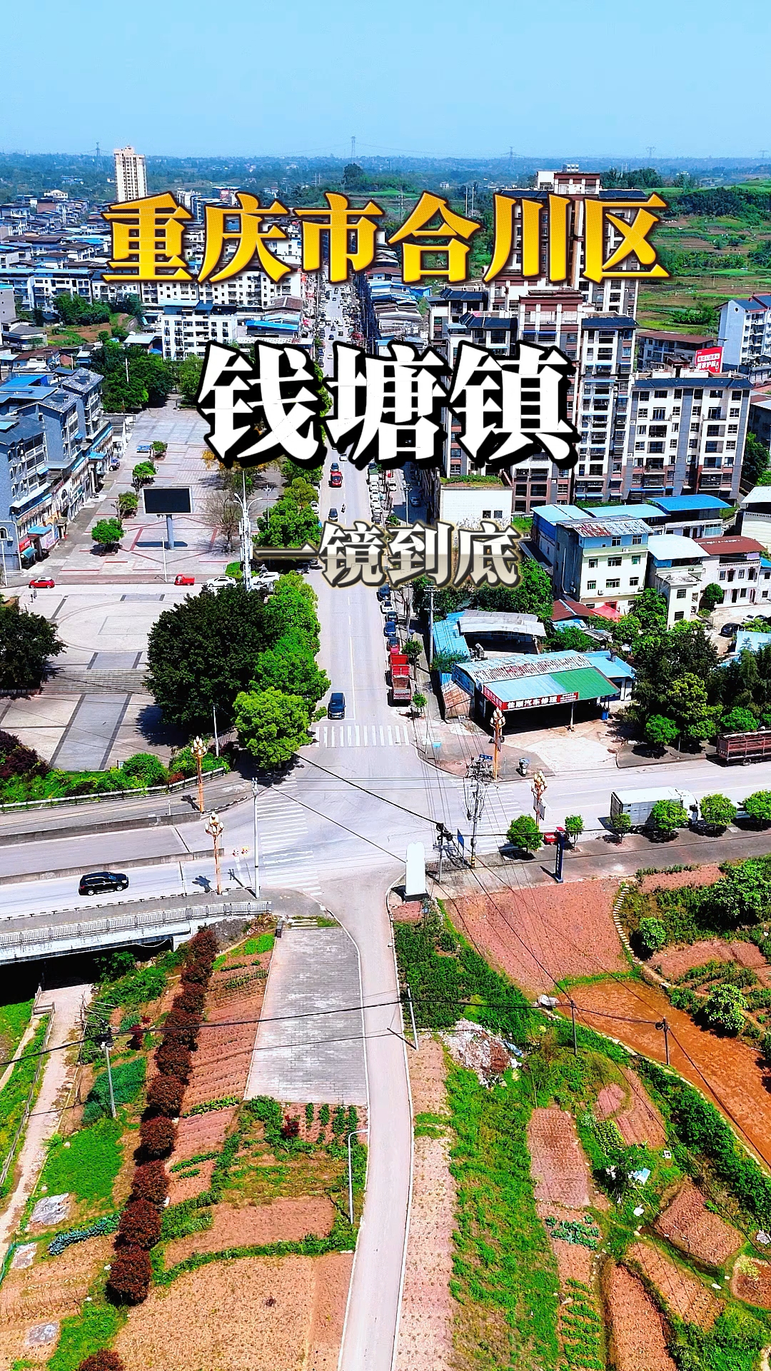 重庆市合川区钱塘镇