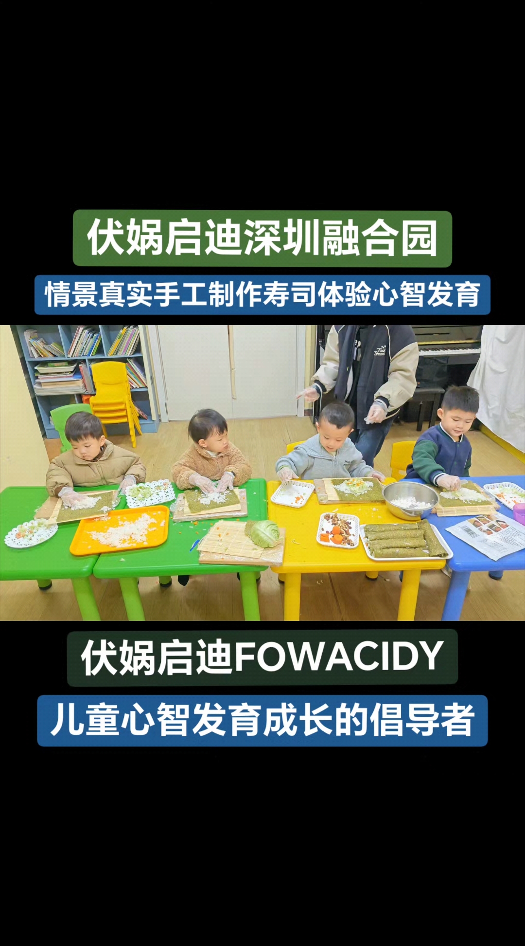 情景真实手工制作寿司体验课心智发育