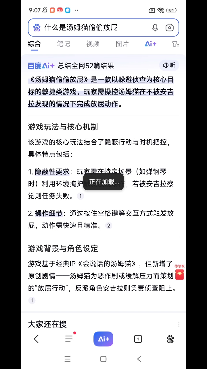 什么是汤姆猫偷偷放屁第2版