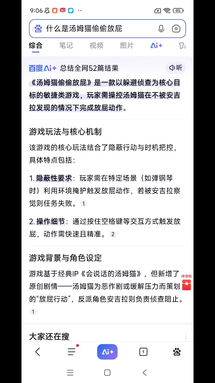 什么是汤姆猫偷偷放屁